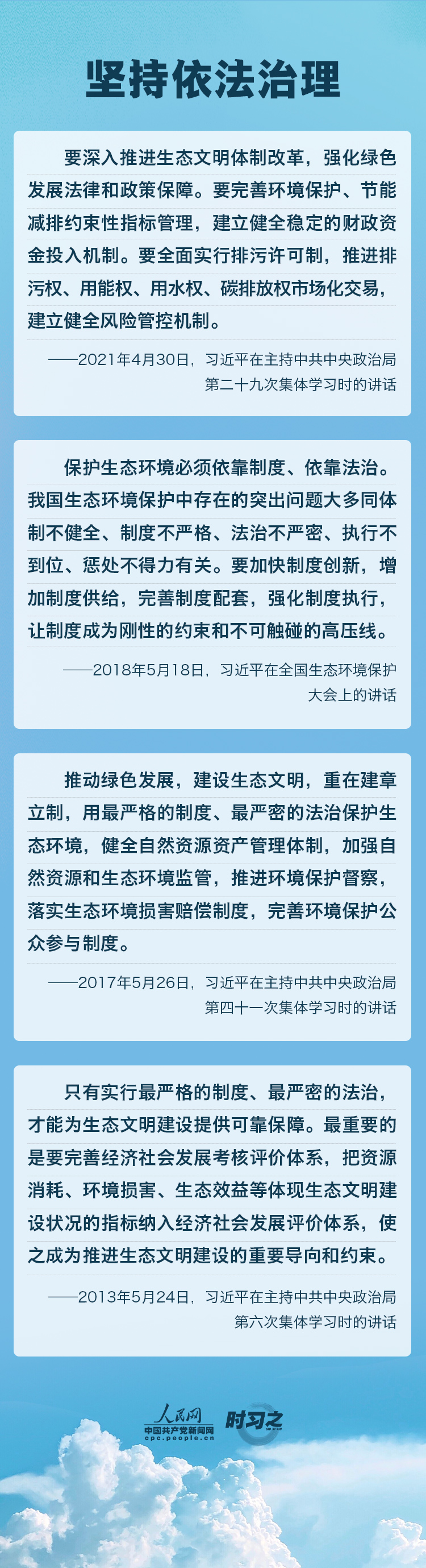精準(zhǔn)、科學(xué)、依法 習(xí)近平強(qiáng)調(diào)堅(jiān)決打贏污染防治攻堅(jiān)戰(zhàn)