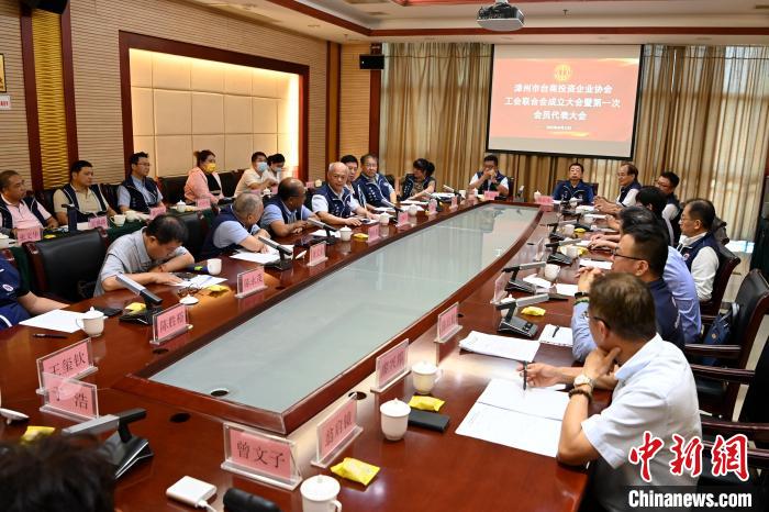 9月14日，漳州市臺商投資企業(yè)協(xié)會工會聯(lián)合會成立大會在長泰區(qū)召開。　張金川 攝