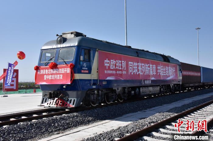 魯北鐵路物流園開行首列中歐班列?！≈需F三局運輸工程分公司供圖