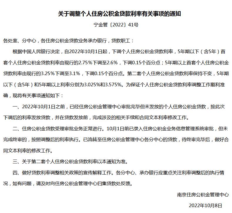 南京住房公積金管理中心網(wǎng)站信息截圖。