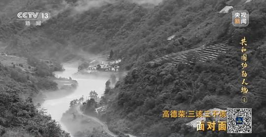 面對(duì)面丨“路就在腳下！” 這里的村民日子越過越幸福