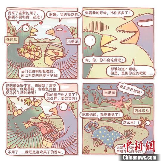 根據(jù)此次熱河鳥研究成果繪制的漫畫(燁子/繪)?！≈锌圃汗偶棺邓?供圖