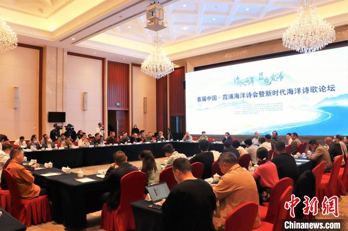 新時代海洋詩歌論壇現(xiàn)場。　葉茂 攝