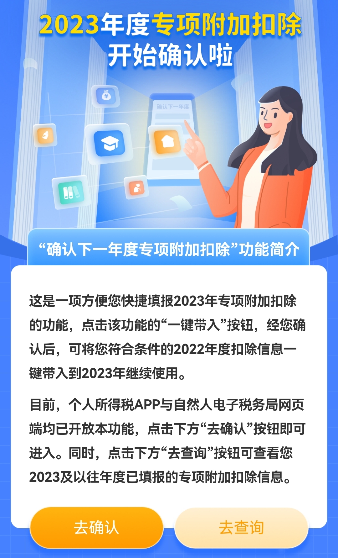 個(gè)稅app截圖。