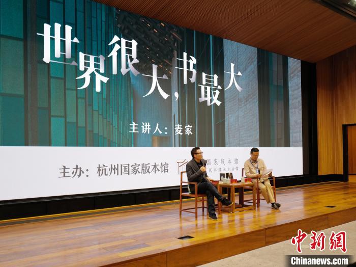 麥家(左)作現(xiàn)場(chǎng)分享。　張煜歡 攝