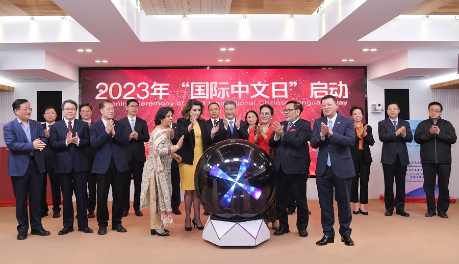 2023年“國(guó)際中文日”啟動(dòng)儀式4月20日在中外語(yǔ)言交流合作中心舉行。中外語(yǔ)言交流合作中心供圖