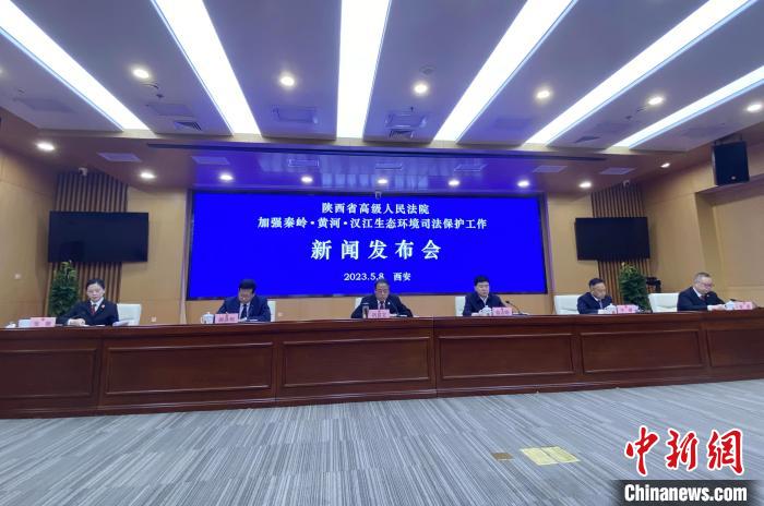 陜西聚焦秦嶺、黃河、漢江生態(tài)環(huán)境保護司法護航促現(xiàn)代化環(huán)境治理體系構(gòu)建