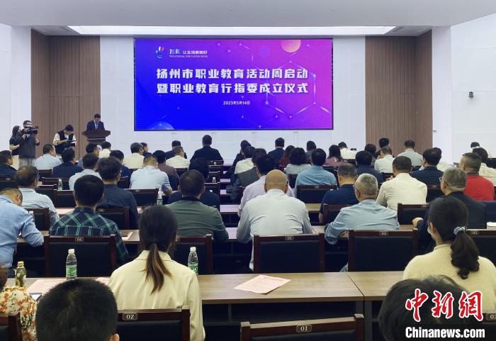 職業(yè)教育如何“破局”？揚(yáng)州成立首批5個(gè)職業(yè)教育行業(yè)指導(dǎo)委員會(huì)