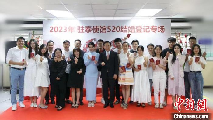 10對新人在中國駐泰大使館集體領(lǐng)證結(jié)婚?！≈袊v泰大使館供圖