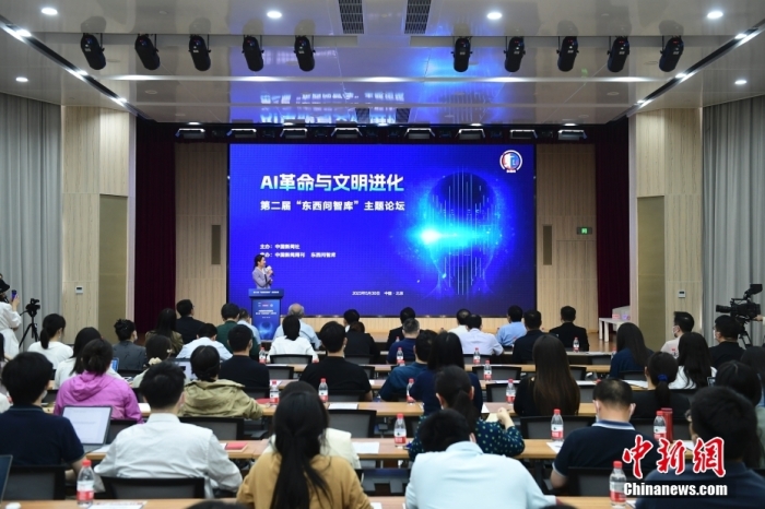 5月30日，<a target='_blank' href='/'>中新社</a>第二屆“東西問智庫”主題論壇在北京舉行，多位中外專家圍繞“AI革命與文明進(jìn)化”展開討論。圖為論壇現(xiàn)場。<a target='_blank' href='/'>中新社</a>記者 田雨昊 攝