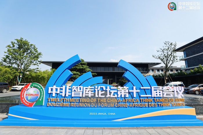 中非智庫論壇第十二屆會議會場。主辦方供圖