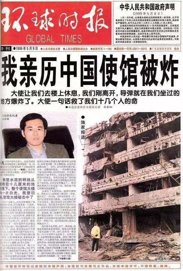 親歷北約轟炸中國駐南聯(lián)盟大使館的中國駐南斯拉夫記者曾在當年寫下報道。來源/中國《環(huán)球時報》1999.5.9