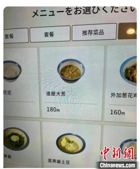 “誰是大蔥？”日本松屋菜單鬧出中文翻譯“烏龍”