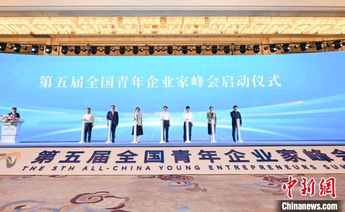 圖為峰會啟動儀式?！『闻罾?攝