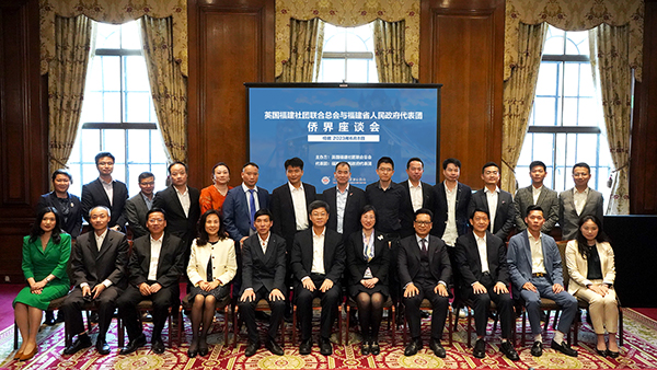 參會(huì)嘉賓合影留念。英國(guó)福建社團(tuán)聯(lián)合總會(huì)供圖。