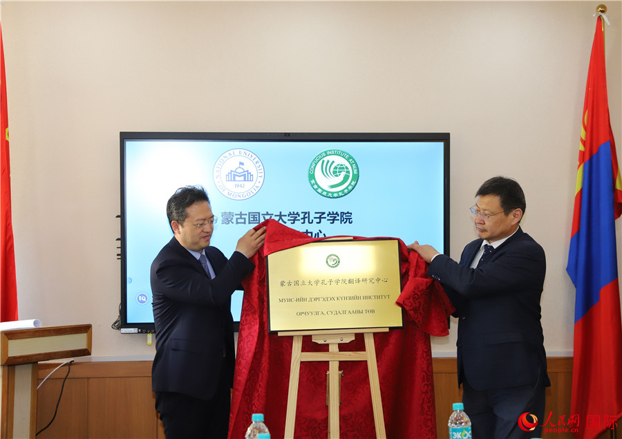 李峙、巴達瑪寧布（右）共同為翻譯研究中心揭牌。人民網(wǎng)記者 霍文攝