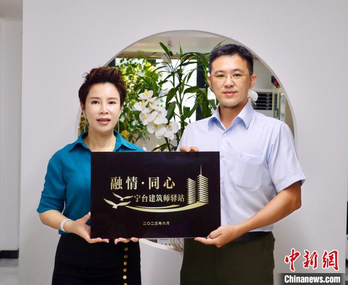 臺(tái)灣創(chuàng)新聯(lián)合建筑協(xié)會(huì)將于7月在臺(tái)中市同步揭牌設(shè)立“融情·同心”寧臺(tái)建筑師驛站?！窃式?攝