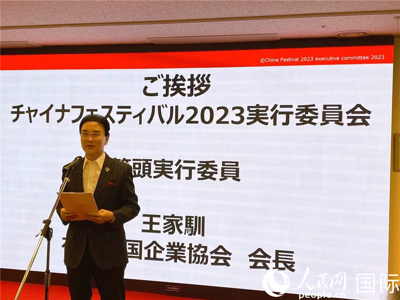 在日中國企業(yè)協(xié)會會長王家馴致辭。人民網(wǎng) 許可攝