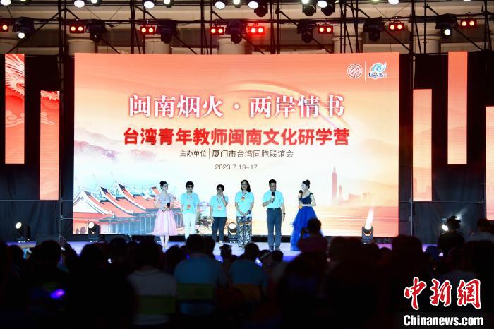 臺(tái)灣青年教師閩南文化研學(xué)營(yíng)教師上臺(tái)談感悟?！⊥鯑|明 攝