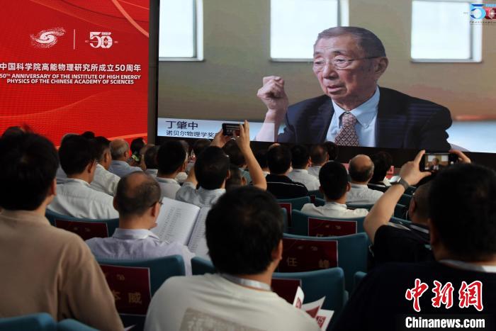 中國科學院高能所成立50周年所慶活動上，丁肇中院士視頻致賀?！?lt;a target='_blank' href='/'><p  align=