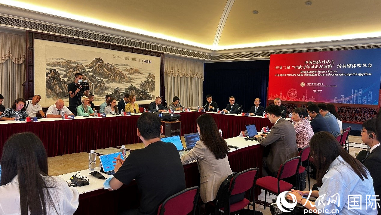 圖為中俄兩國友協(xié)及20多家主流媒體代表展開交流研討。人民網(wǎng) 褚夢琦攝