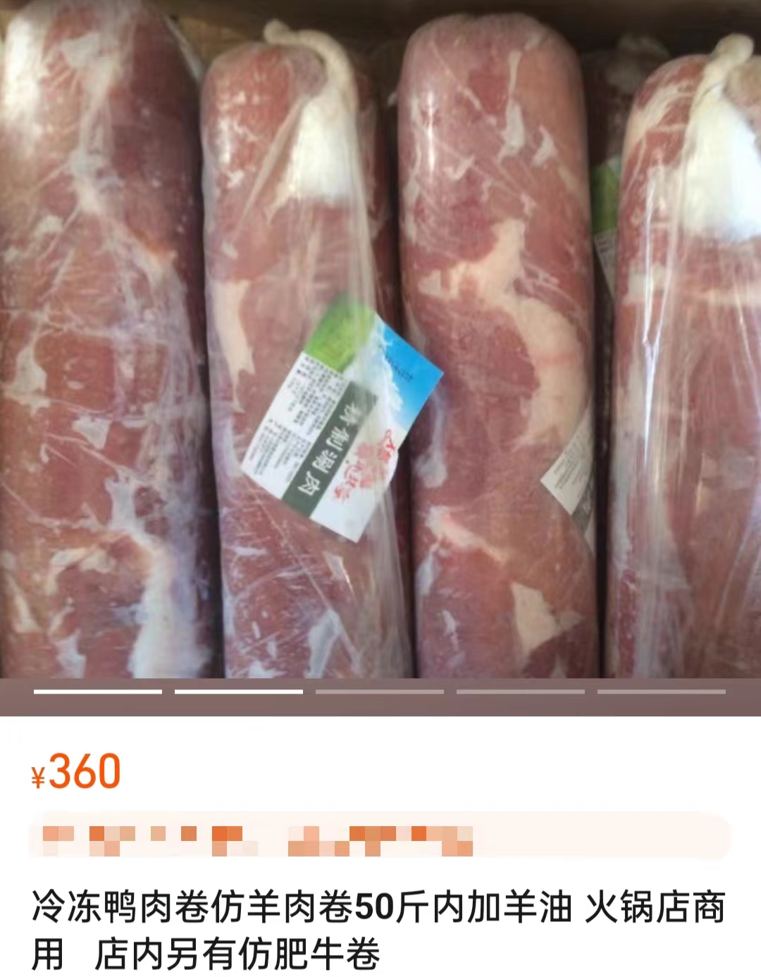 電商平臺(tái)上售賣的鴨肉制混合肉卷。