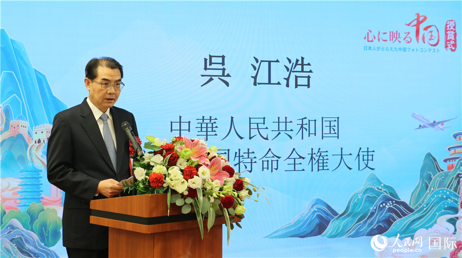 中國駐日本大使吳江浩發(fā)表致辭。人民網 許可攝