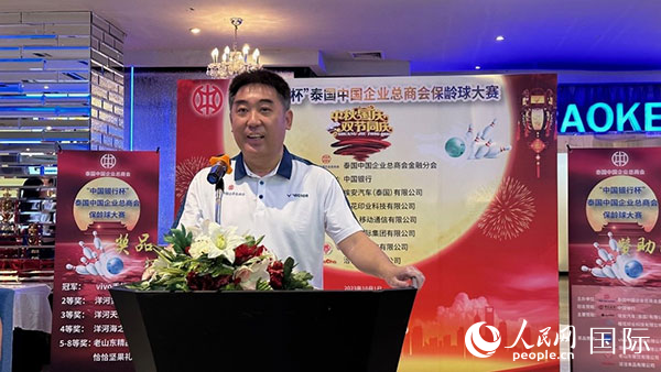 泰國中國企業(yè)總商會名譽主席兼金融分會會長吳琳致辭。人民網記者 白元琪攝