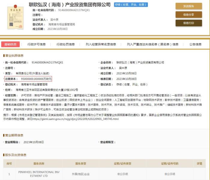  國家企業(yè)信用信息公示系統(tǒng)截圖。