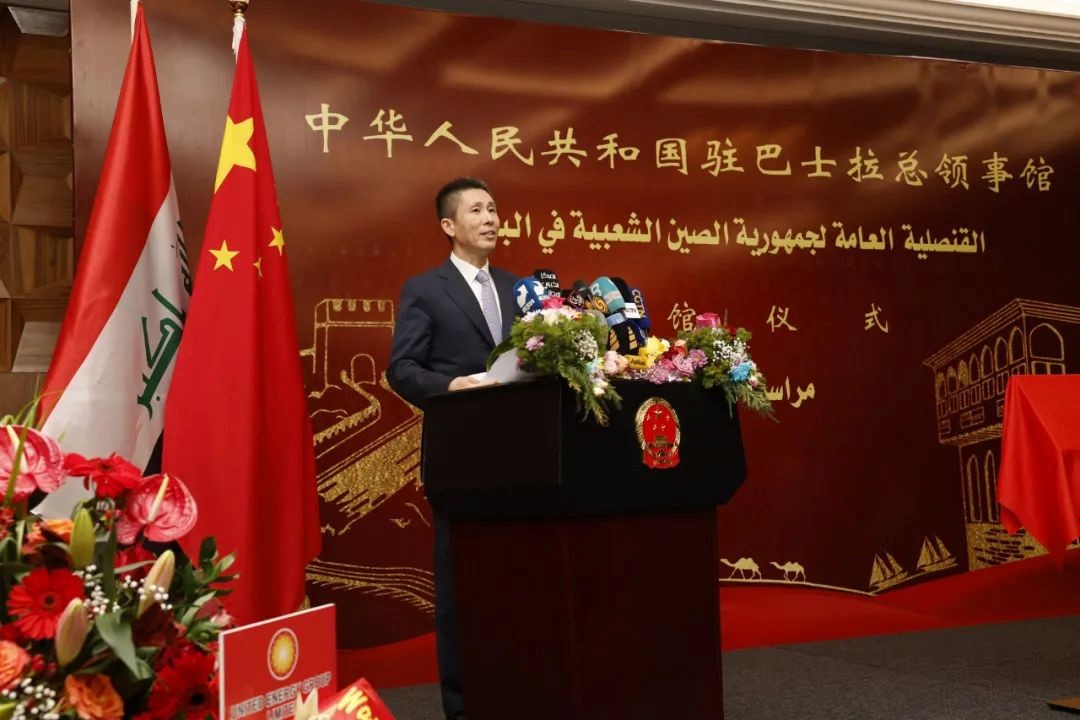 圖為中國駐伊拉克大使崔巍致辭。中國駐巴士拉總領(lǐng)事館供圖
