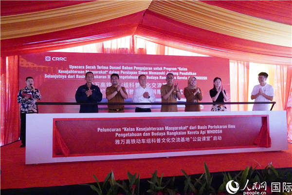 雅萬(wàn)高鐵動(dòng)車組科普文化交流基地“公益課堂”啟動(dòng)。 人民網(wǎng)記者曹師韻攝