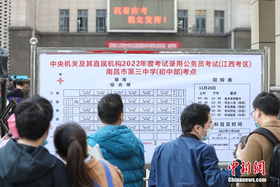 11月28日，江西南昌第三中學(xué)(初中部)考點(diǎn)，考生們在查看考場安排表。當(dāng)日，中央機(jī)關(guān)及其直屬機(jī)構(gòu)2022年度考試錄用公務(wù)員公共科目筆試舉行。<a target='_blank' href='/'><p  align=