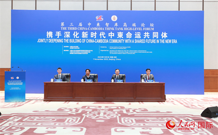 第三屆中柬智庫高端論壇在中國歷史研究院舉行。圖為論壇現(xiàn)場。人民網(wǎng)記者趙益普攝 (2)