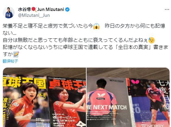 水谷隼社交媒體截圖。
