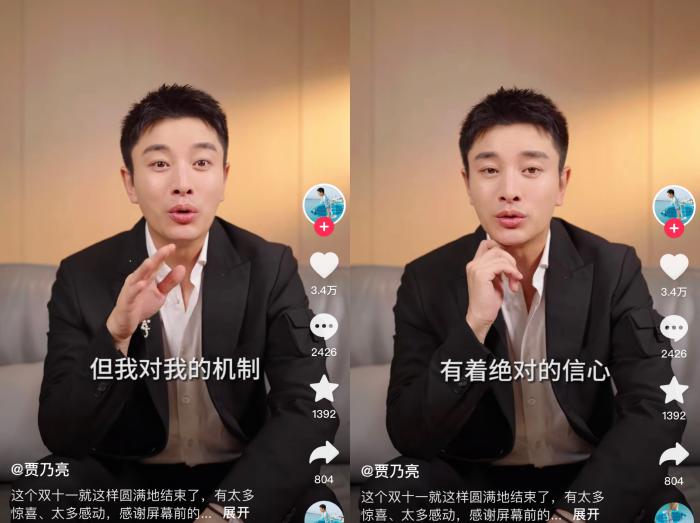 賈乃亮回應“雙11”直播帶貨爭議。