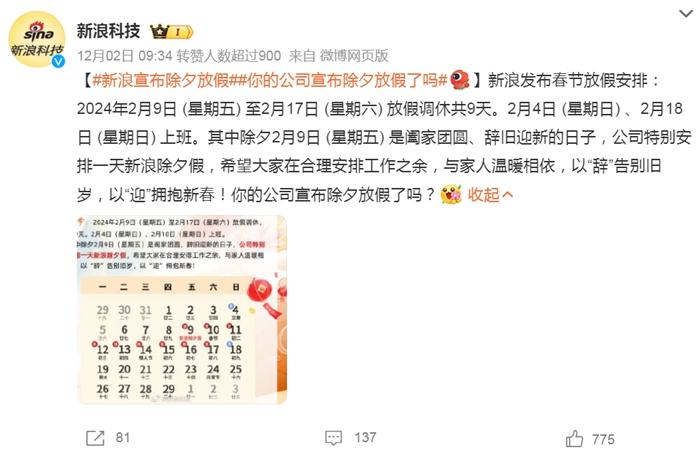 部分企業(yè)宣布除夕放假。微博截圖。