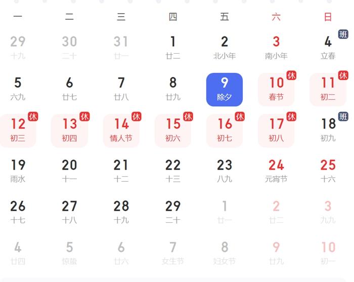 放假安排。截圖