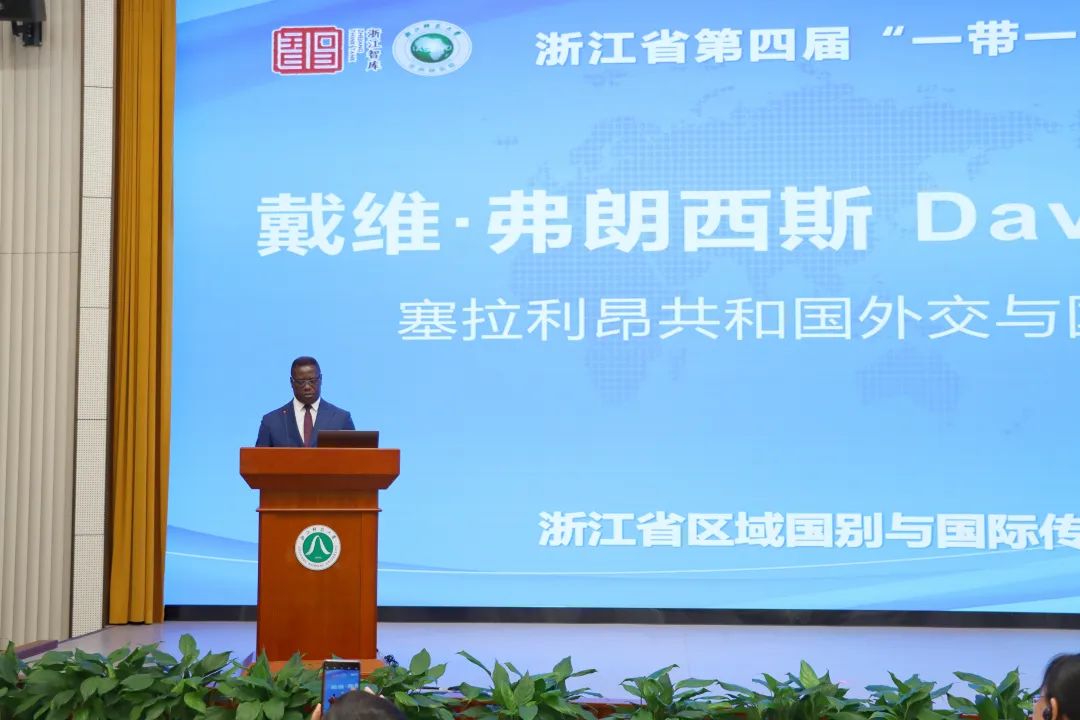 塞拉利昂共和國外交與國際合作部前部長戴維·弗朗西斯出席浙江省第四屆“一帶一路”智庫論壇并發(fā)表致辭。主辦方供圖