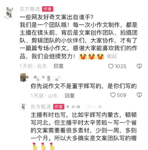 12月6日，東方甄選小編回應(yīng)文案出自誰(shuí)手，引發(fā)爭(zhēng)議。