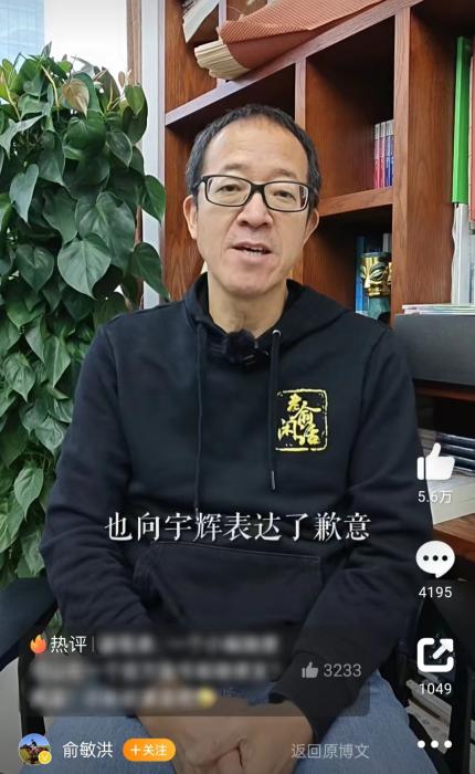 12月14日，俞敏洪也現(xiàn)身正式回應(yīng)。