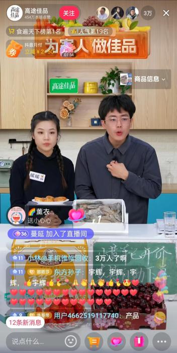 12月13日晚間，高途佳品同時(shí)在線人數(shù)達(dá)3萬(wàn)人。 截圖自直播平臺(tái)。