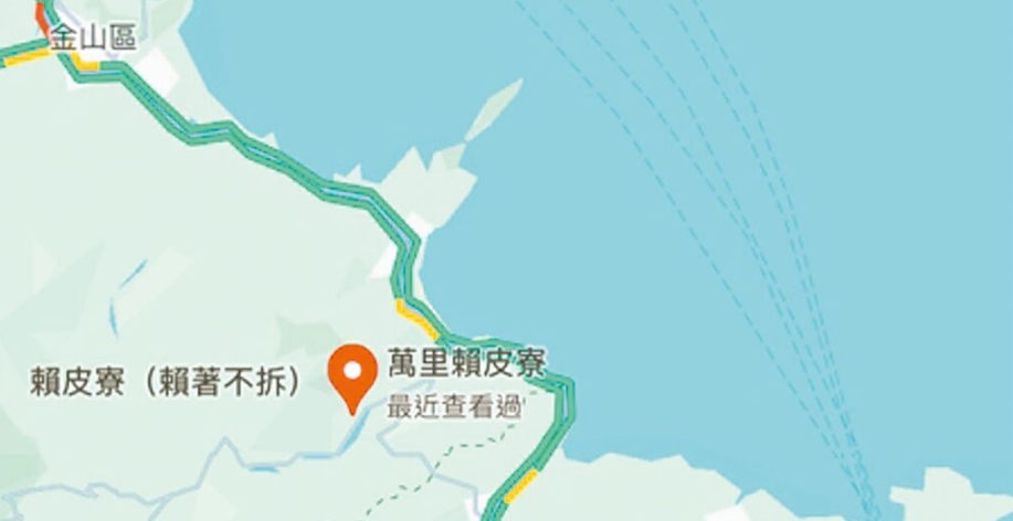臺灣網友在谷歌地圖改名為“賴皮寮”后遭立即移除。圖片來源：臺灣《中國時報》