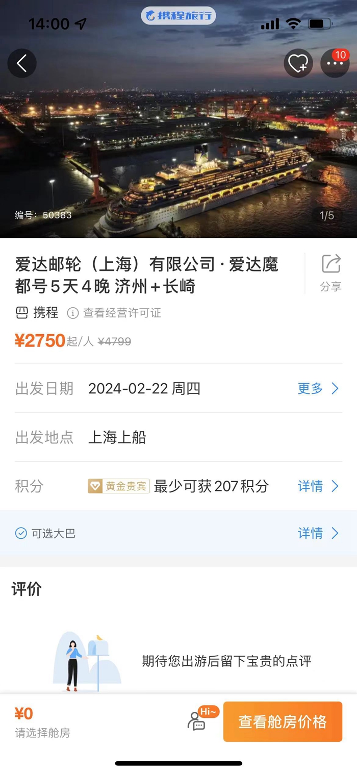 攜程截圖。