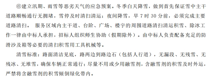 招標文件中的校園環(huán)境保潔服務(wù)要求。