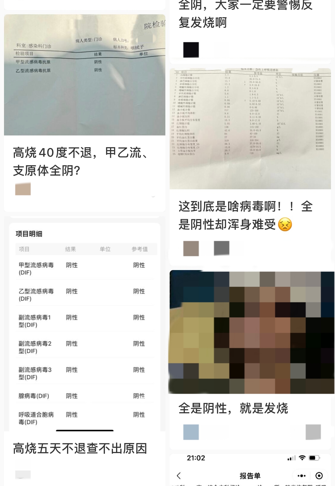 社交平臺(tái)上，一些患者分享類似的經(jīng)歷。