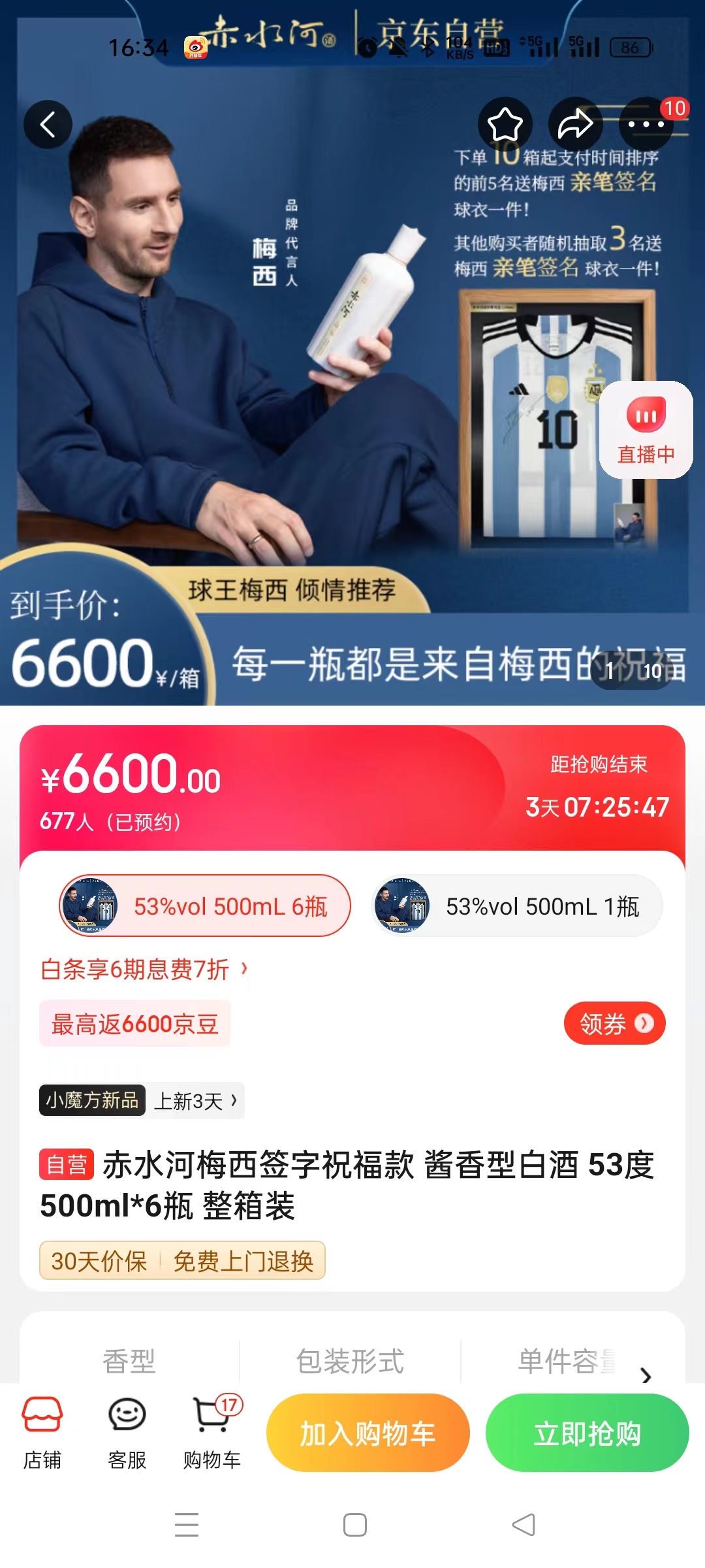 截至14日發(fā)稿時，赤水河店內梅西簽字祝?？畎拙普漕A約人數(shù)為677人。 截圖自電商平臺。