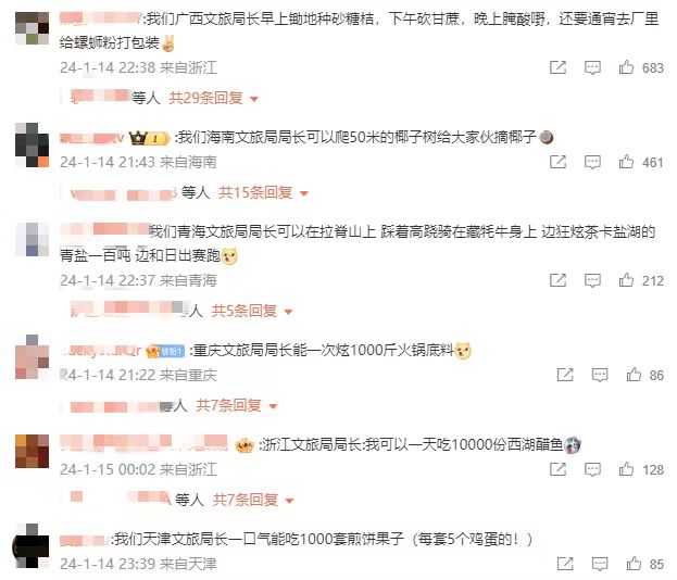 各地網(wǎng)友開(kāi)始花式比拼文旅局長(zhǎng)。 截圖自微博。