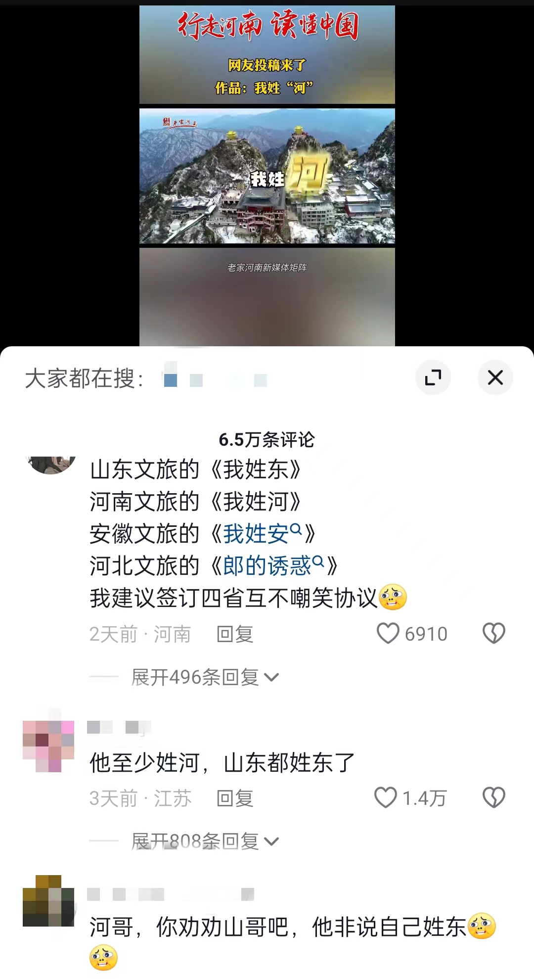 “河南文旅”官方短視頻賬號(hào)仿照哈爾濱《我姓哈》創(chuàng)作的魔性喊麥宣傳曲《我姓河》。 截圖自抖音。