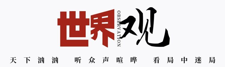 世界觀丨是什么讓他們愛上中國？