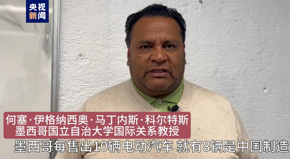 全球“街”力丨點贊中國新科技！墨西哥青年眼中的中國“新三樣”